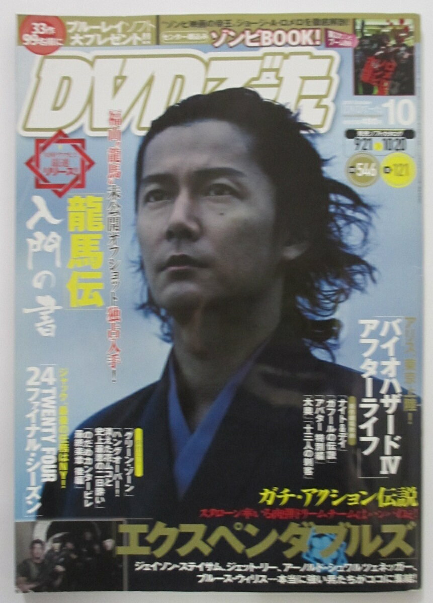 【中古雑誌】DVDでーた 2010年10月号