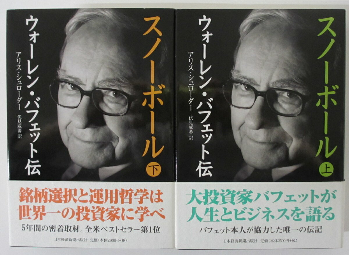 【中古】スノーボール-ウォーレン・バフェット伝-全巻セット(上下)/アリス・シュローダー