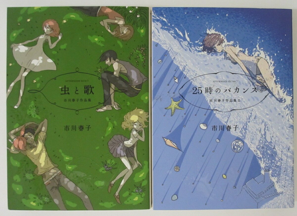 Rakuten - 【中古コミック】市川春子作品集 全巻セット(1.2巻)