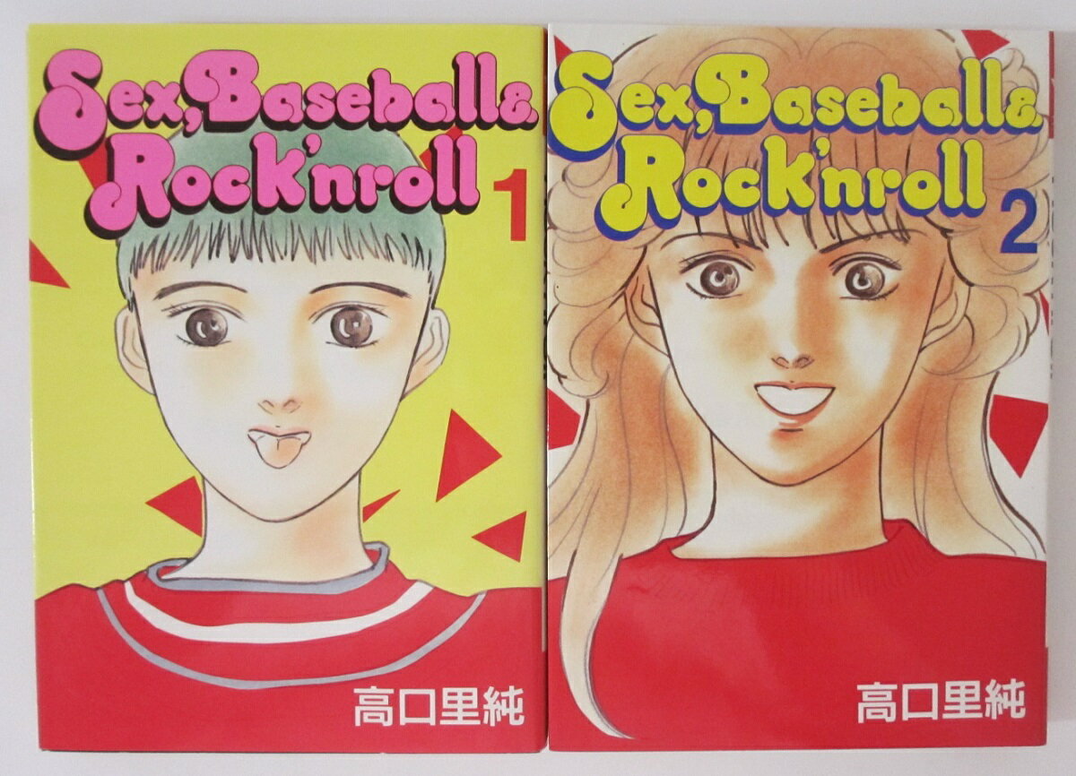 Rakuten - 【中古コミック】Sex,Baseball & Rockn’roll 全巻セット(1.2巻)高口里純