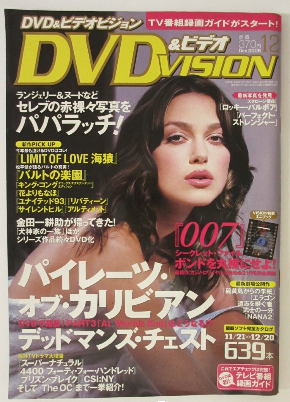 【中古雑誌】DVD＆ビデオVISION 2006/12月号
