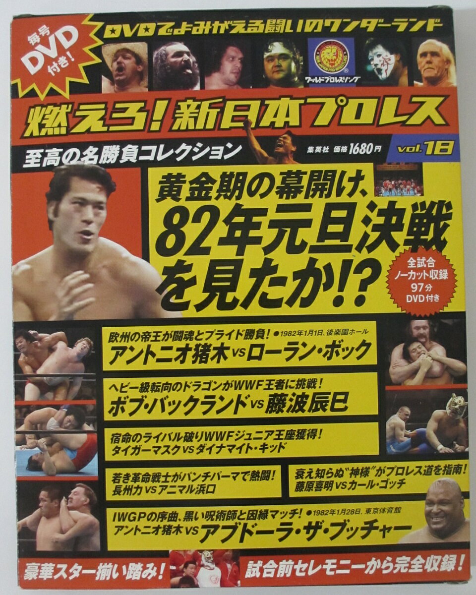 楽天市場】燃えろ 新日本プロレス dvdの通販 楽天市場】燃えろ 新日本プロレス dvdの通販