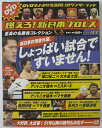 【中古】 燃えろ！新日本プロレス vol.47