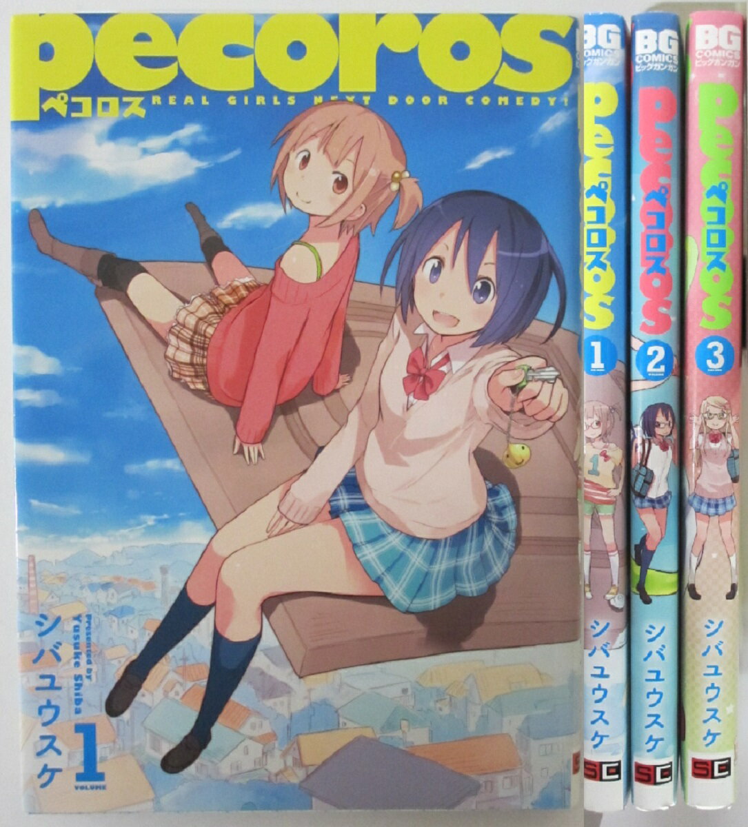 Rakuten - 【中古コミック】ペコロス 全巻セット(1-3巻)シバユウスケ
