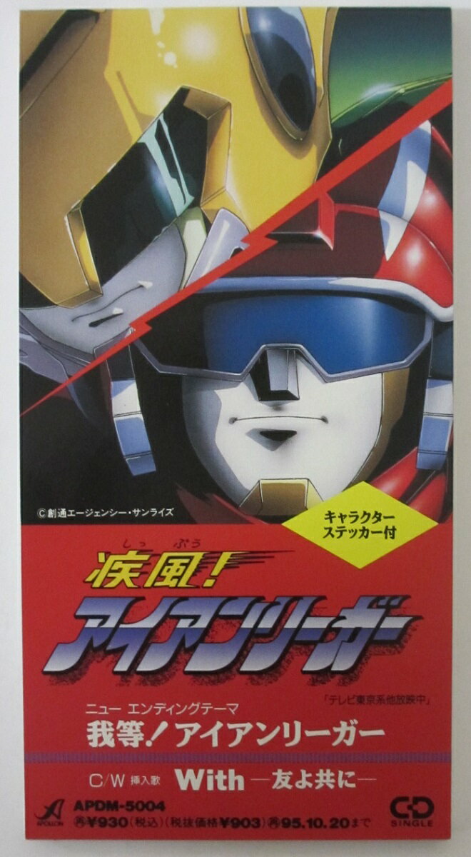 Rakuten - 【中古CD】我等!アイアンリーガー