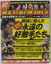 【中古】 燃えろ!新日本プロレス vol.41