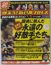 【中古】 燃えろ！新日本プロレス vol.41