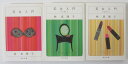 【中古】美女入門 文庫セット(1-3巻)林真理子