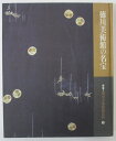 1995年発行。小口に僅かに汚れが見られますが、全体的に使用感少なく状態は良好です。楽天専用商品。