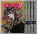 【中古】ハイスクール・オーラバスター 天冥の剣 文庫セット(1-4巻)若木未生