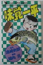 1990年発行。裁断面に多少ヤケ、カバーにキズ・スレ・背に褪色などが見られますが、発行年を考慮すると、全体的に状態は良好です。楽天専用商品。