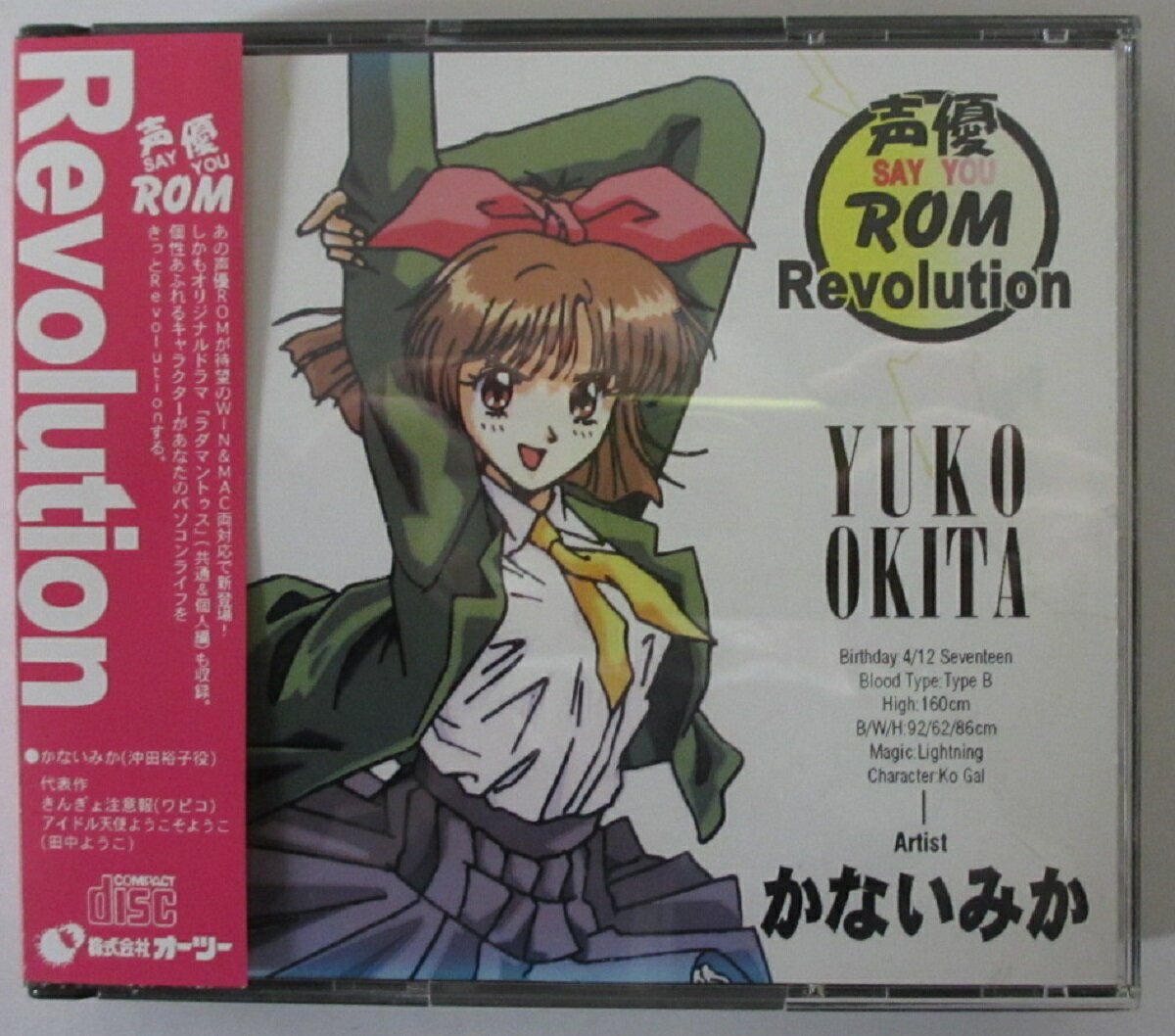 Rakuten - 【中古】声優ROM Revolution YUKO OKITA かないみか