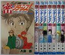 【中古コミック】密・リターンズ! 全巻セット(1-7巻)八神健