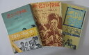 【中古】どぶ川学級 全巻セット(正・続・完結編)須長茂夫