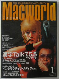 【中古雑誌】 マックワールド ・ジャパン　1997年1月号