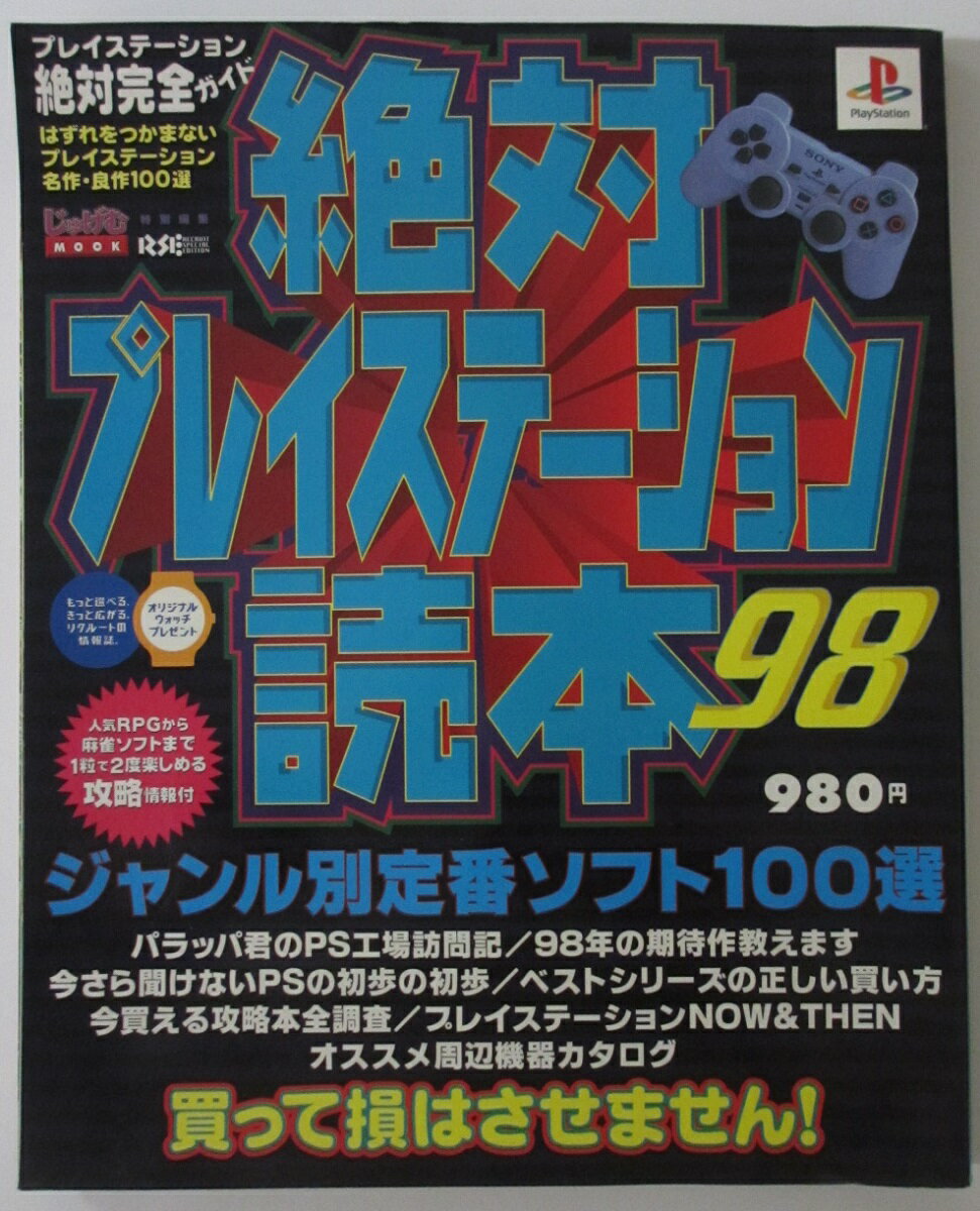 Rakuten - 【中古雑誌】 絶対プレイステーション読本 98