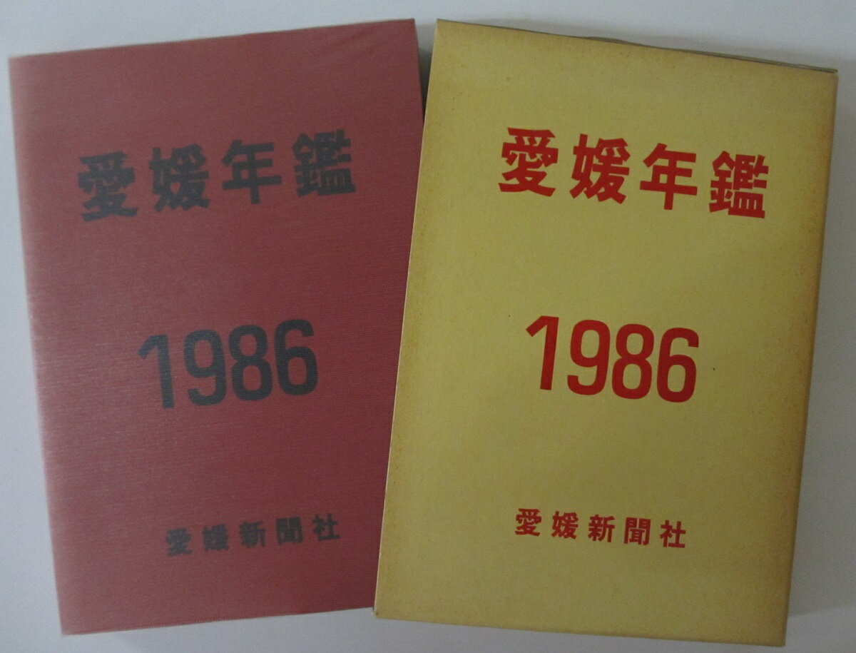 函つき。函に経年のシミ・ヤケ、書籍裁断面に多少ヤケが見られますが、表紙・裏表紙に僅かにキズ・スレなどが見られますが、全体的に状態は良好です。楽天専用商品。