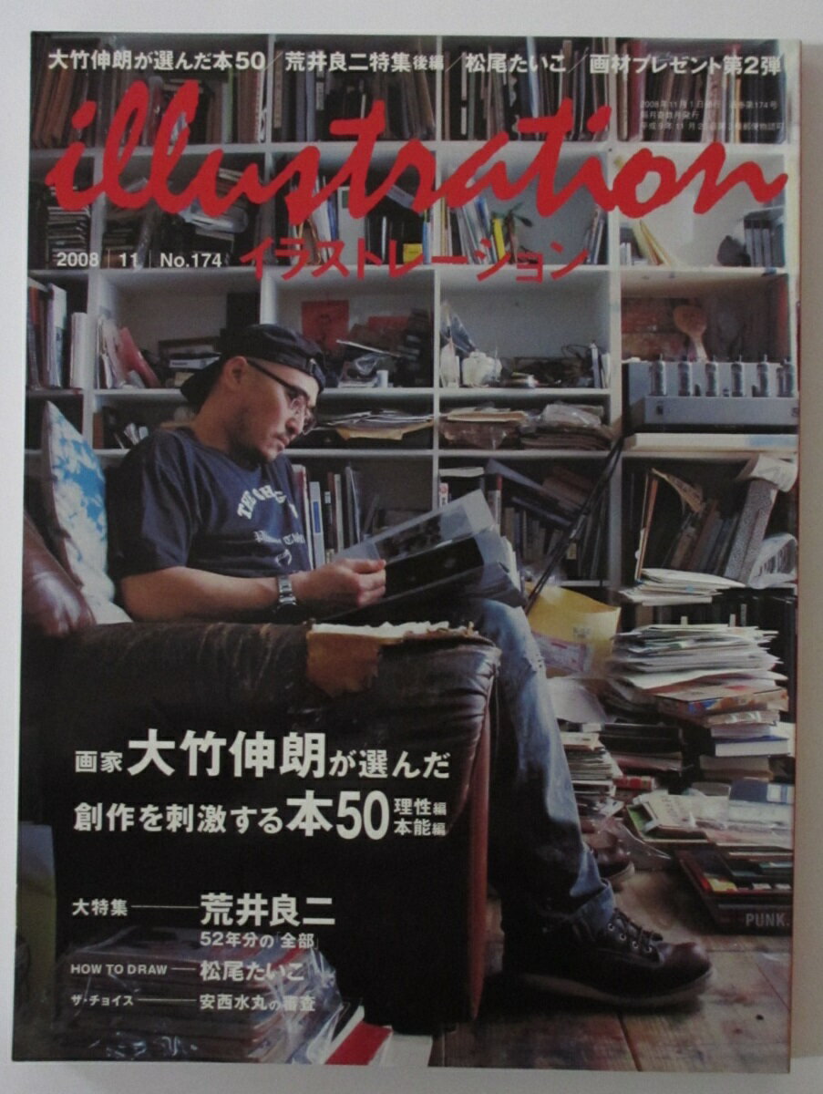 Rakuten - 【中古雑誌】 illustration (イラストレーション) 2008年 11月号