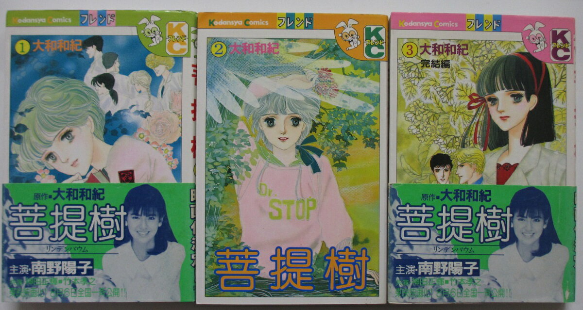 Rakuten - 【中古コミック】菩提樹 全巻セット(1-3巻)大和和紀