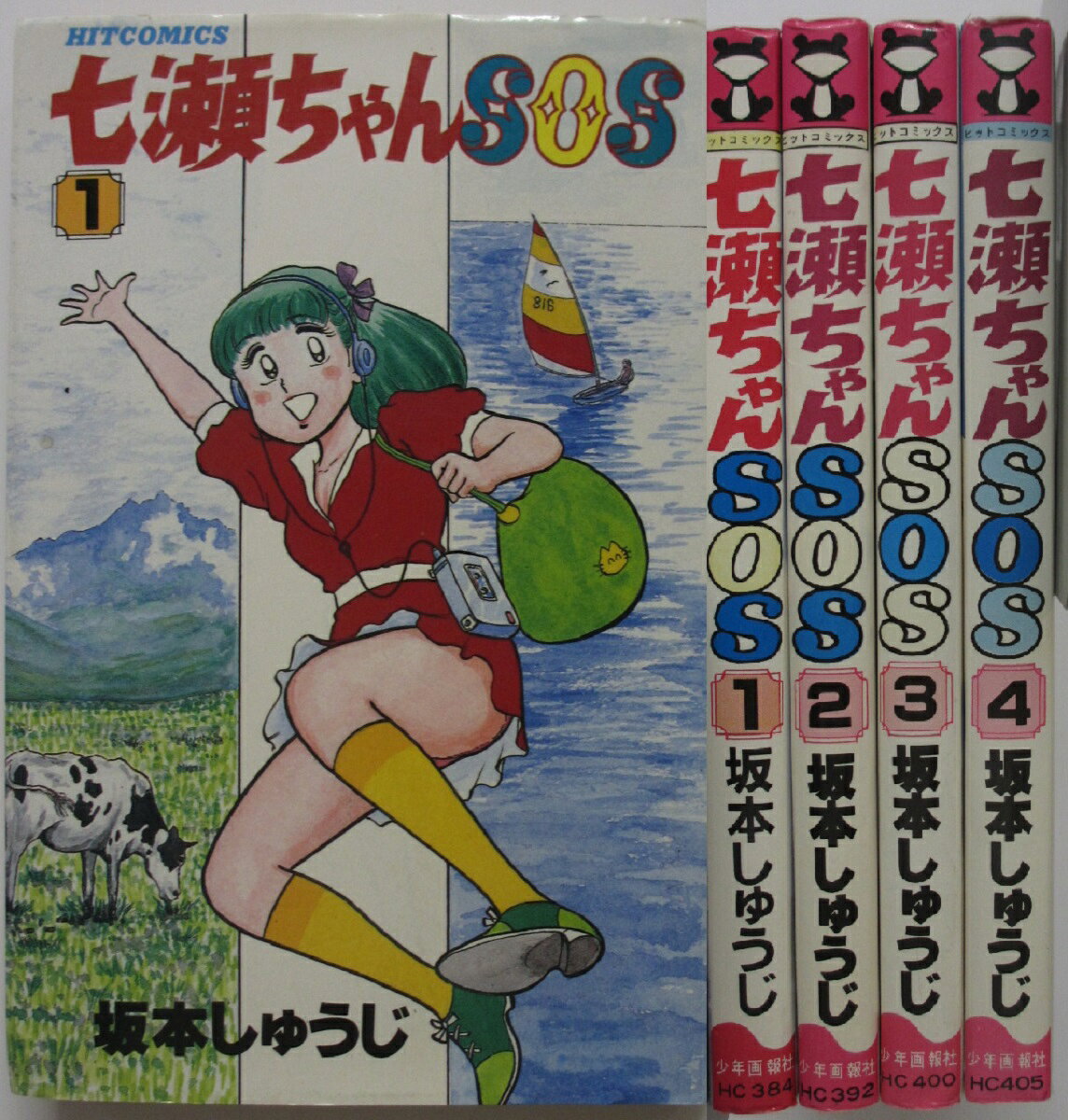Rakuten - 【中古コミック】七瀬ちゃんSOS 全巻セット(1-4巻)坂本しゅうじ