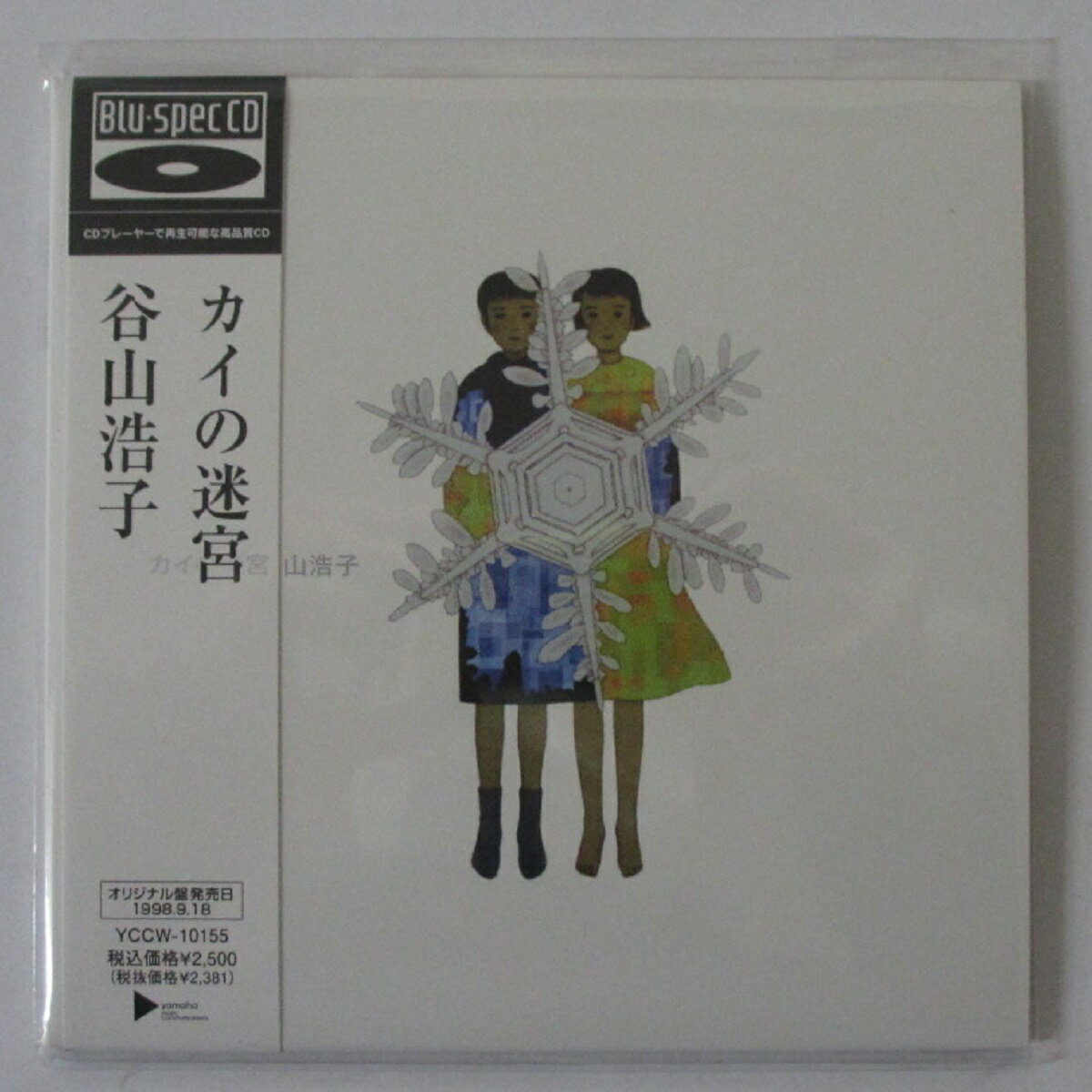 【中古CD】カイの迷宮/谷山浩子
