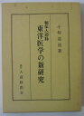 1977年発行。函・ビニールカバーつき。函に汚れ・シミ・スレ・キズなどが見られます。書籍は、見開きに多少シミ・2ヶ所に折れがありますが、全体的に使用感少なく状態は良好です。書き込み・マーカーは見当たりません。楽天専用商品。