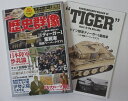【中古雑誌】歴史群像 2022年6月号