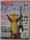 【中古】ドラマ のだめカンタービレ in ヨーロッパ ミュージックガイドブック