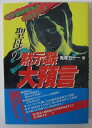 1991/初版。カバーに多少キズ・スレ・背に褪色などが見られますが、発行年を考慮すると全体的に状態は良好です。楽天専用商品。