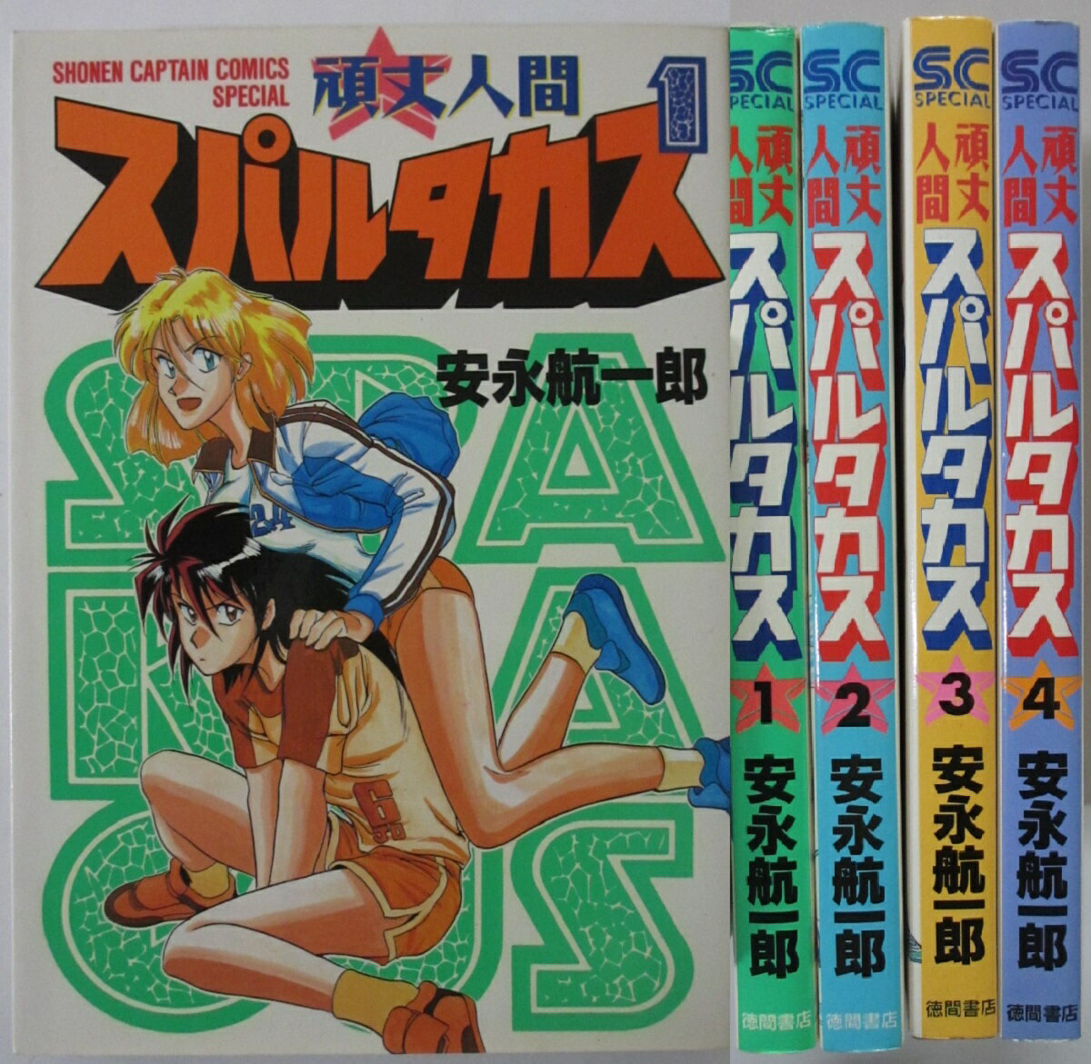 Rakuten - 【中古コミック】 頑丈人間スパルタカス 全巻セット(1-4巻)安永航一郎