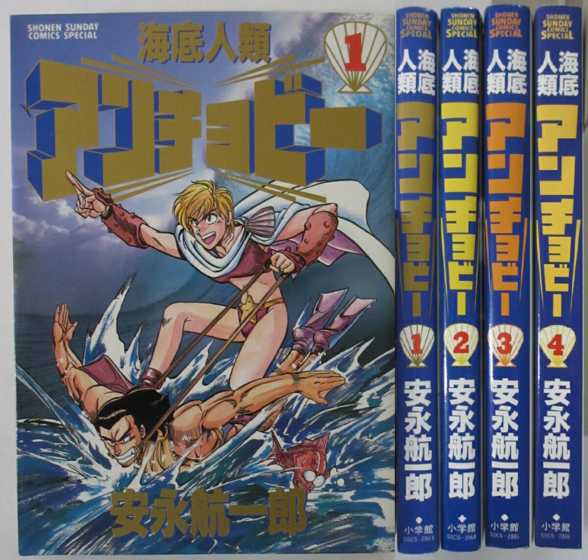 Byrds C - 【中古コミック】海底人類アンチョビー 全巻セット(1-4巻)安永航一郎