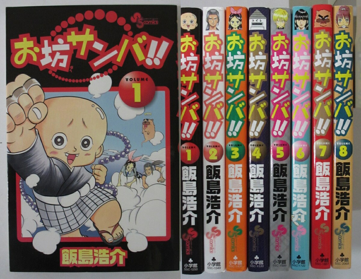 【中古コミック】お坊サンバ!! 全巻セット(1-8巻)飯島浩介