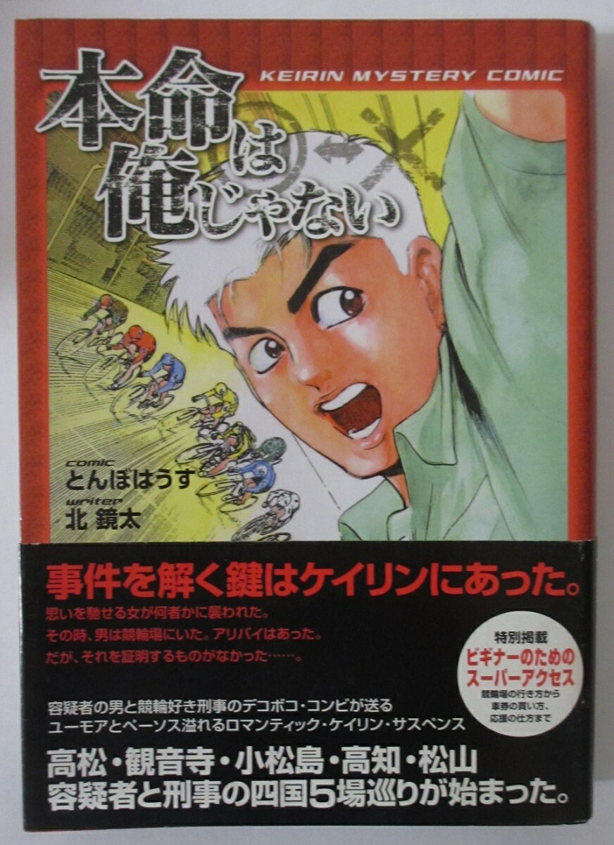 Rakuten - 【中古コミック】本命は俺じゃない/とんぼはうす