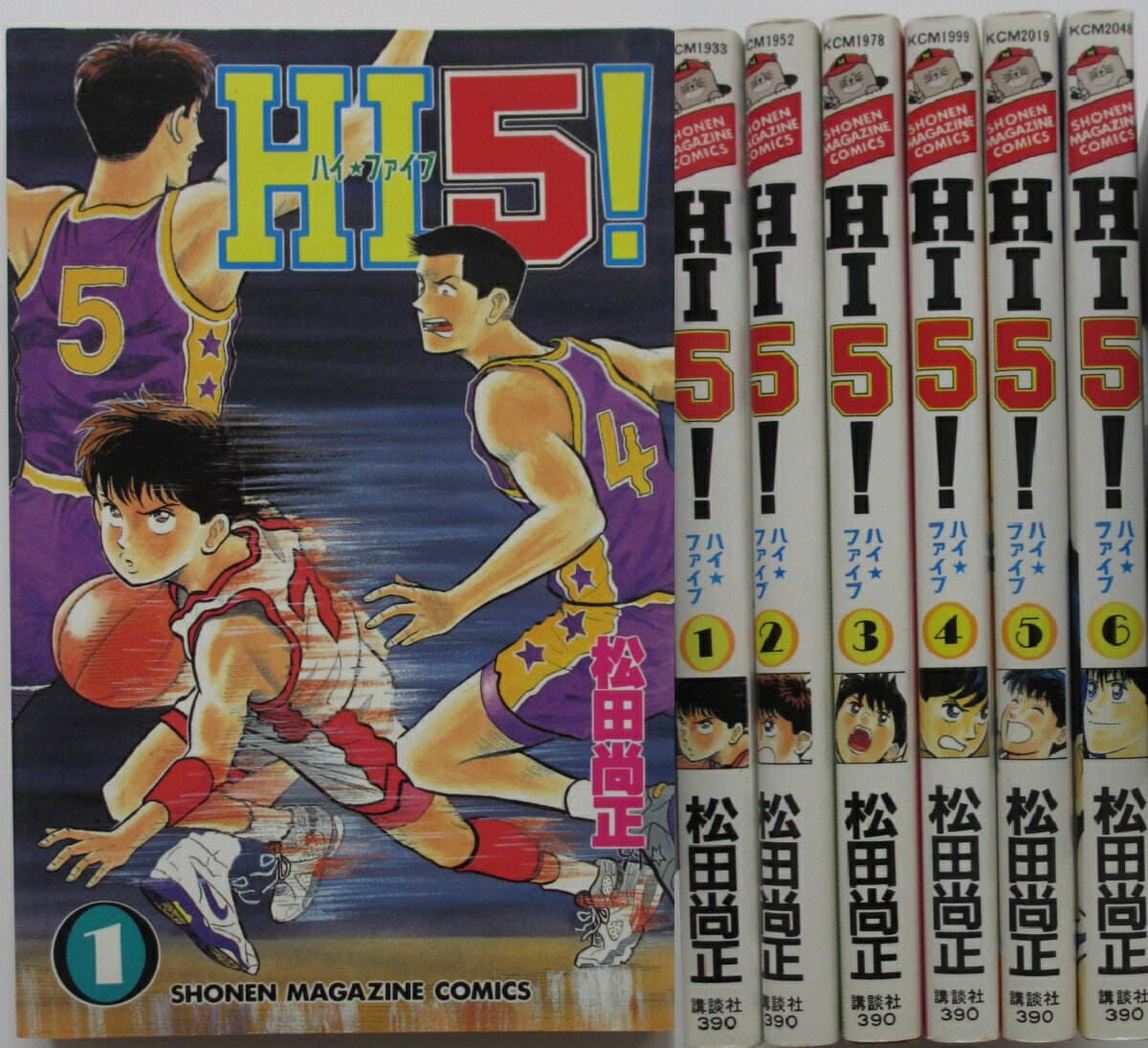 【中古コミック】HI5！ 全巻セット(1-6巻)松田尚正