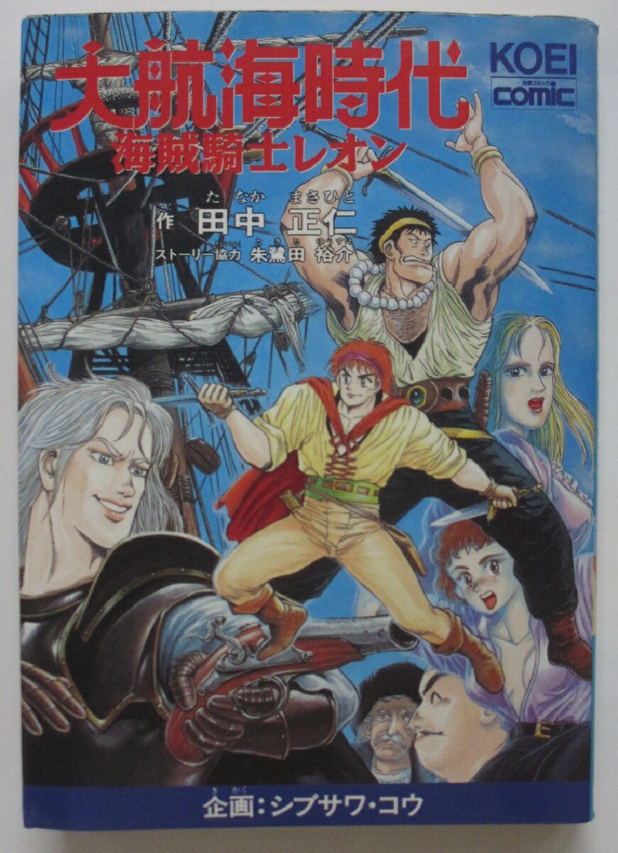 大航海時代海賊騎士レオン