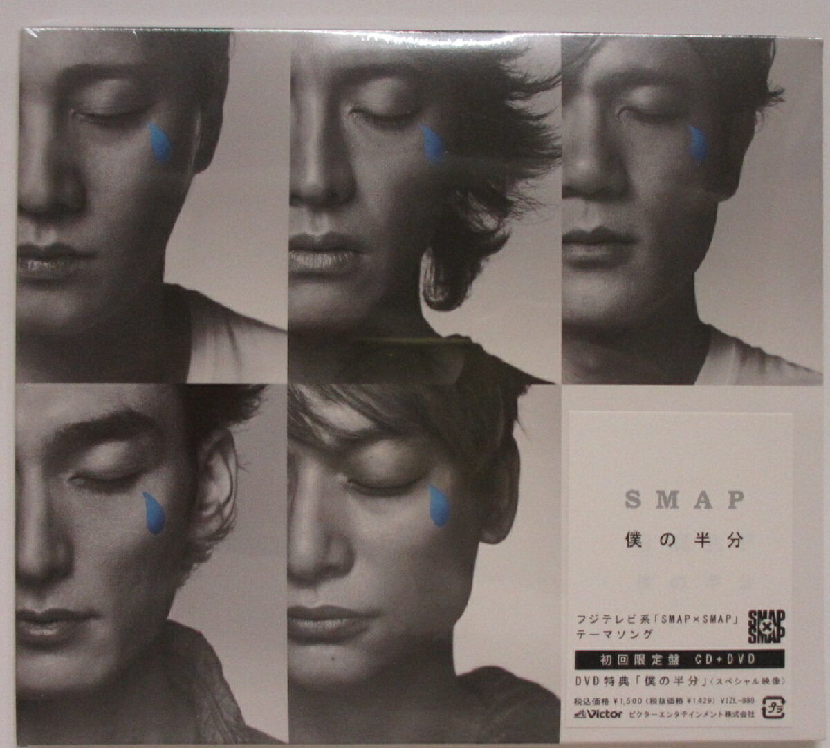 【新品CD】僕の半分/SMAP