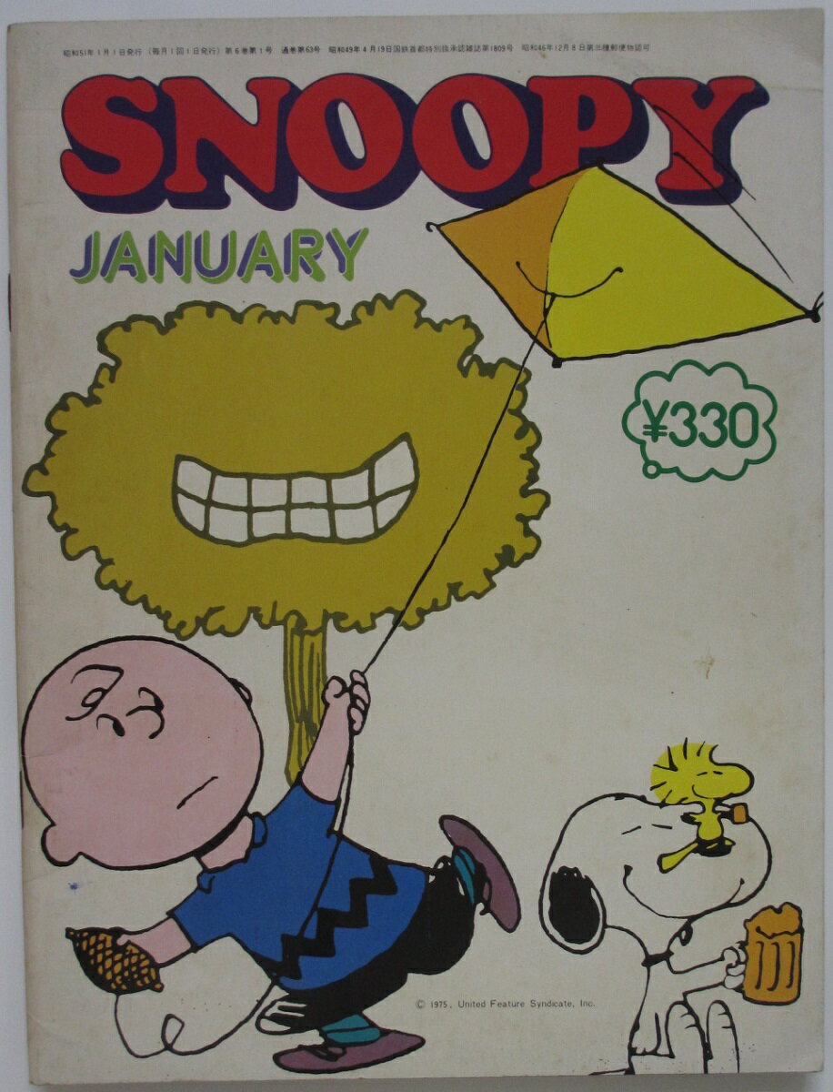 Rakuten - 【中古雑誌】月刊スヌーピー 1976年1月号