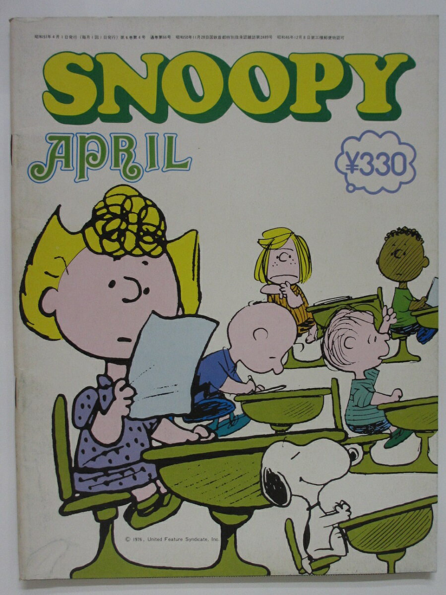 Rakuten - 【中古雑誌】月刊スヌーピー 1976年4月号