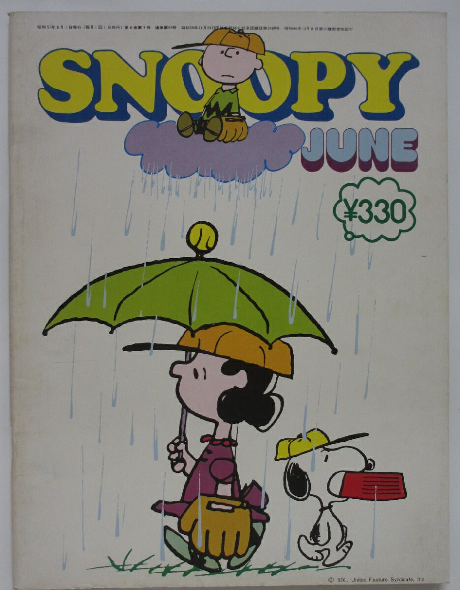 Rakuten - 【中古雑誌】月刊スヌーピー 1976年6月号
