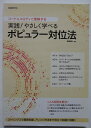 【中古】コード&メロディで理解する 実践! やさしく学べるポピュラー対位法(3)