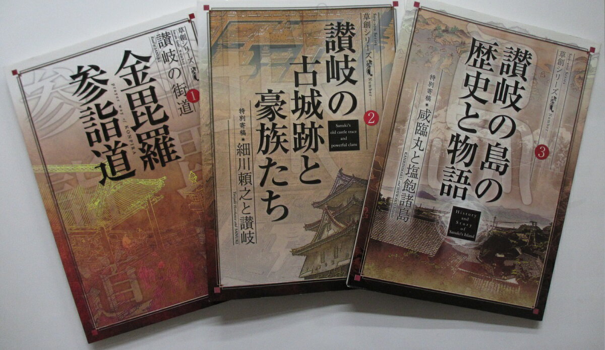 Rakuten - 【中古】草創シリーズ 讃岐の～ 全巻セット(1-3巻)