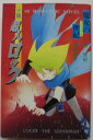 【中古】小説 超人ロックー魔女の世紀-/金春智子・聖悠紀