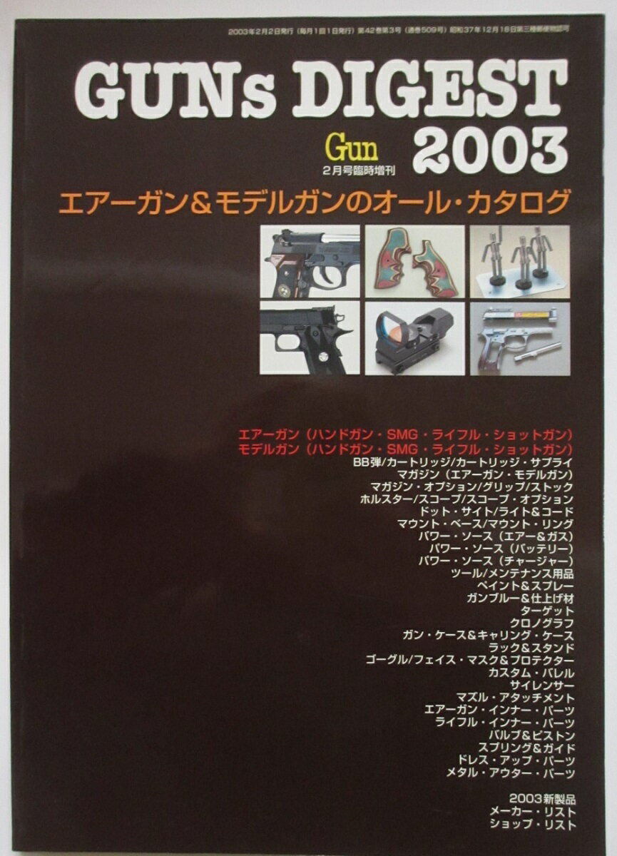 【中古雑誌】月刊GUN 2003年2月号臨時増刊