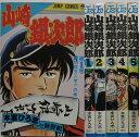 ジャンプコミックス版。全5完結セット。裁断面及び内部にヤケ・シミ、カバーにキズ・スレ・ヨレ・ヤケ・シミなど傷みが見られますが、通読には耐えうるものと思われます。手持ちの在庫より状態の良いものを選んでいますが、各巻にコンディションのバラつきがあります。店舗併売商品。