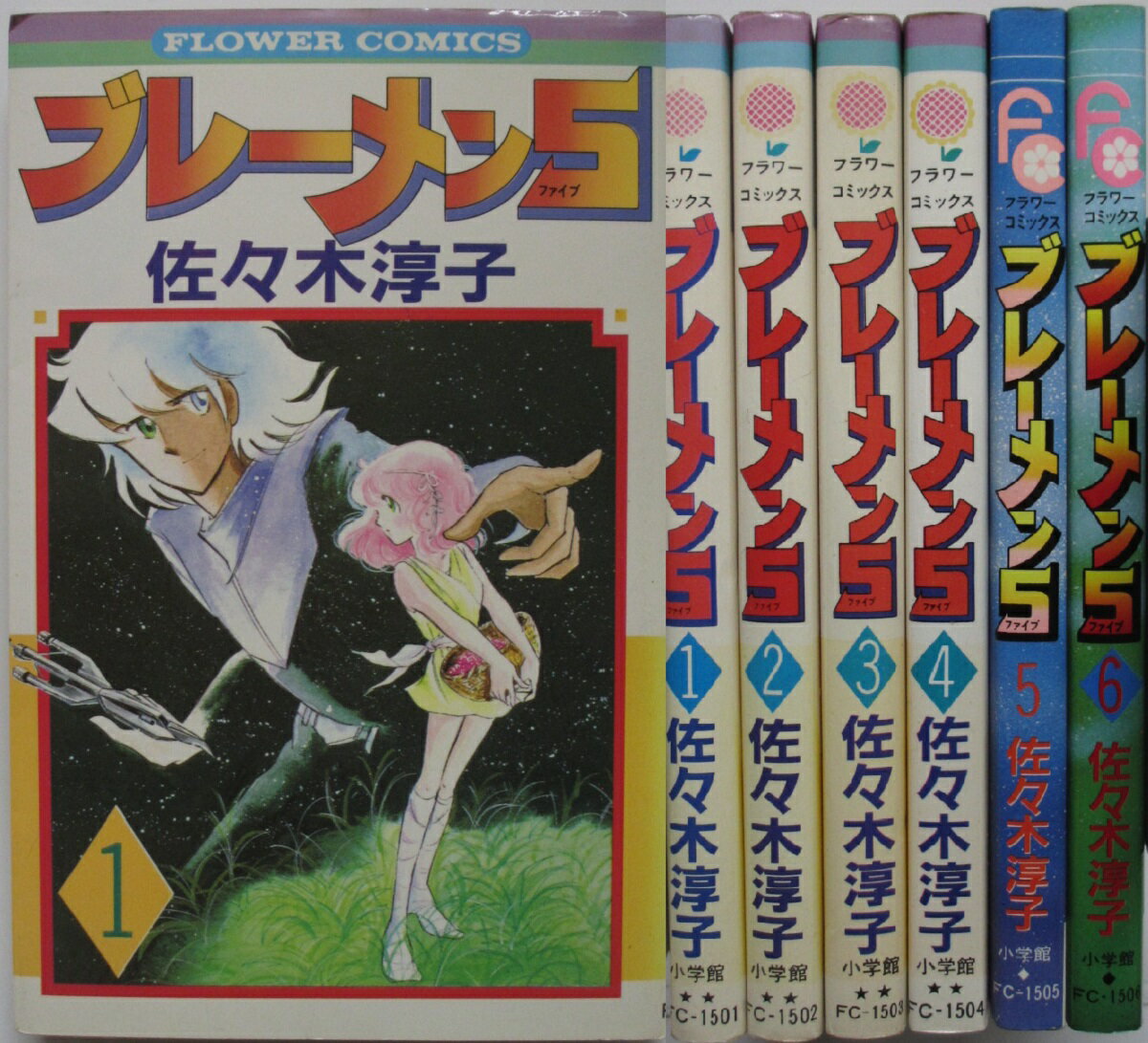 Rakuten - 【中古コミック】ブレーメン 5 全巻セット(1-6巻)佐々木淳子