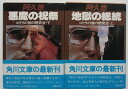 【中古文庫】ゴリラの首の懸賞金 全巻セット(上下巻)阿久悠