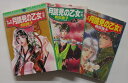 【中古文庫】魎暗躍譚 月読見の乙女 全巻セット(前・中・後編)前田珠子