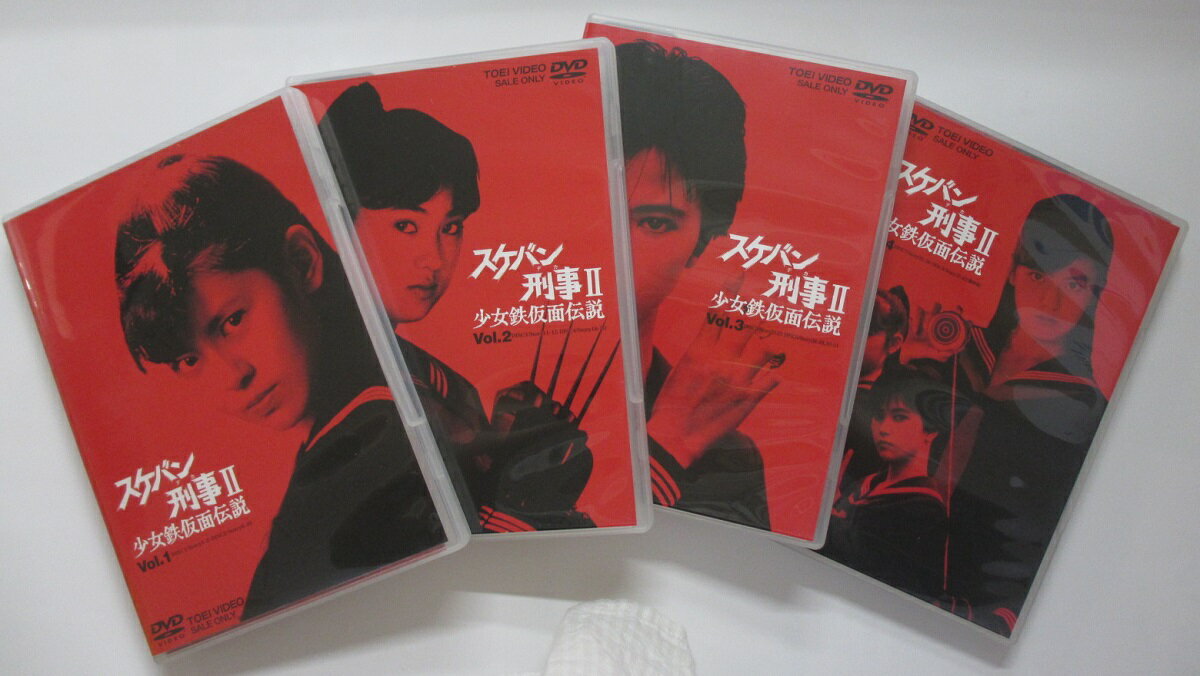 【中古DVD】スケバン刑事II 少女鉄仮面伝説 全巻セット(Vol.1-4)