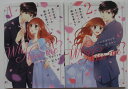【中古コミック】速水社長、そのキスの理由を教えて 全巻セット(1.2巻)シラカワイチ・紅カオル