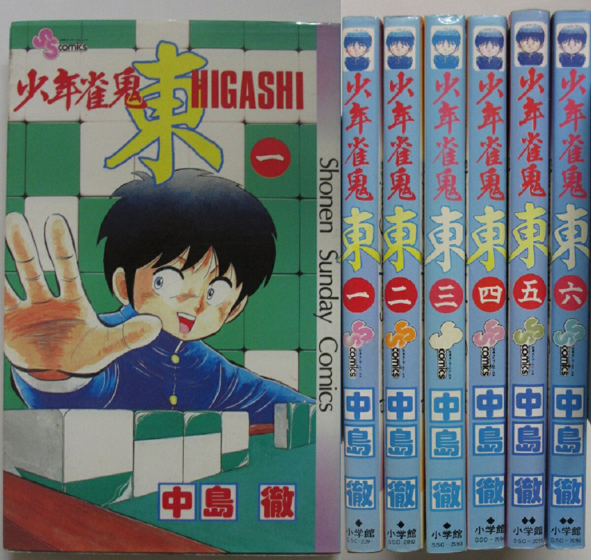 Rakuten - 【中古コミック】少年雀鬼 東 全巻セット(1-6巻)中島徹